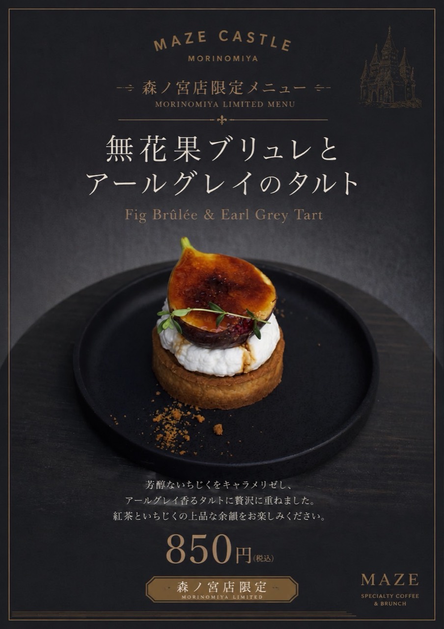 MAZE CASTLE Morinomiya limited Fig Brulee and Earl Grey Tart